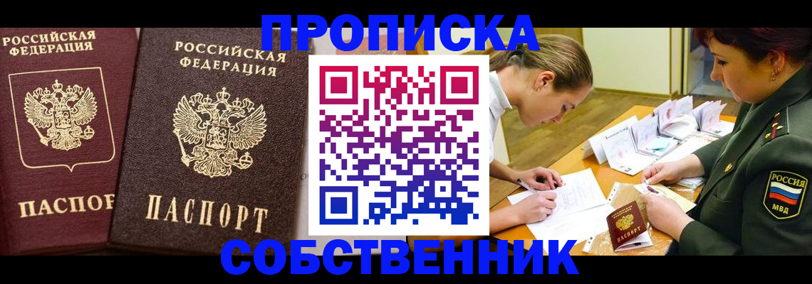 прописка для школы в Новом Уренгое
