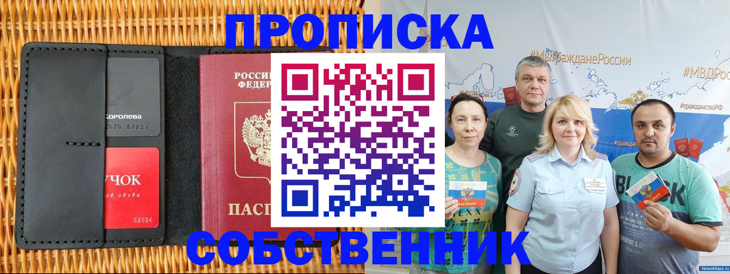 прописка 2025 в Новом Уренгое